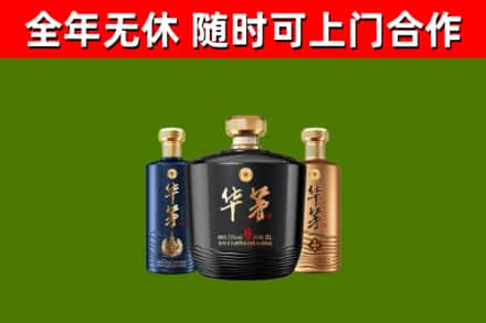 福贡县回收华茅