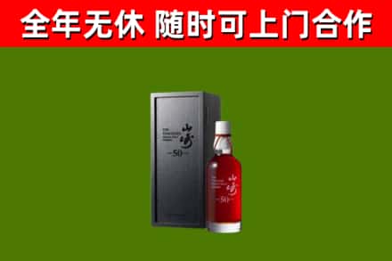 福贡县回收山崎洋酒